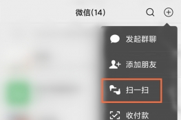 苹果微信扫一扫怎么添加到桌面